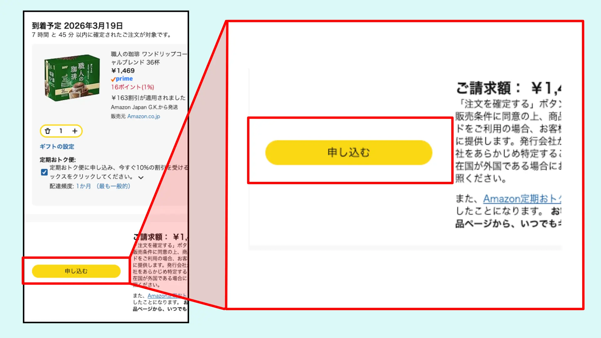 定期おトク便パソコン注文方法