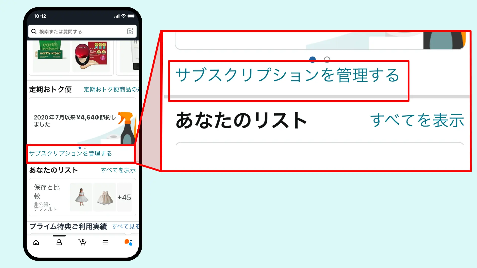配送頻度変更スマホ手順