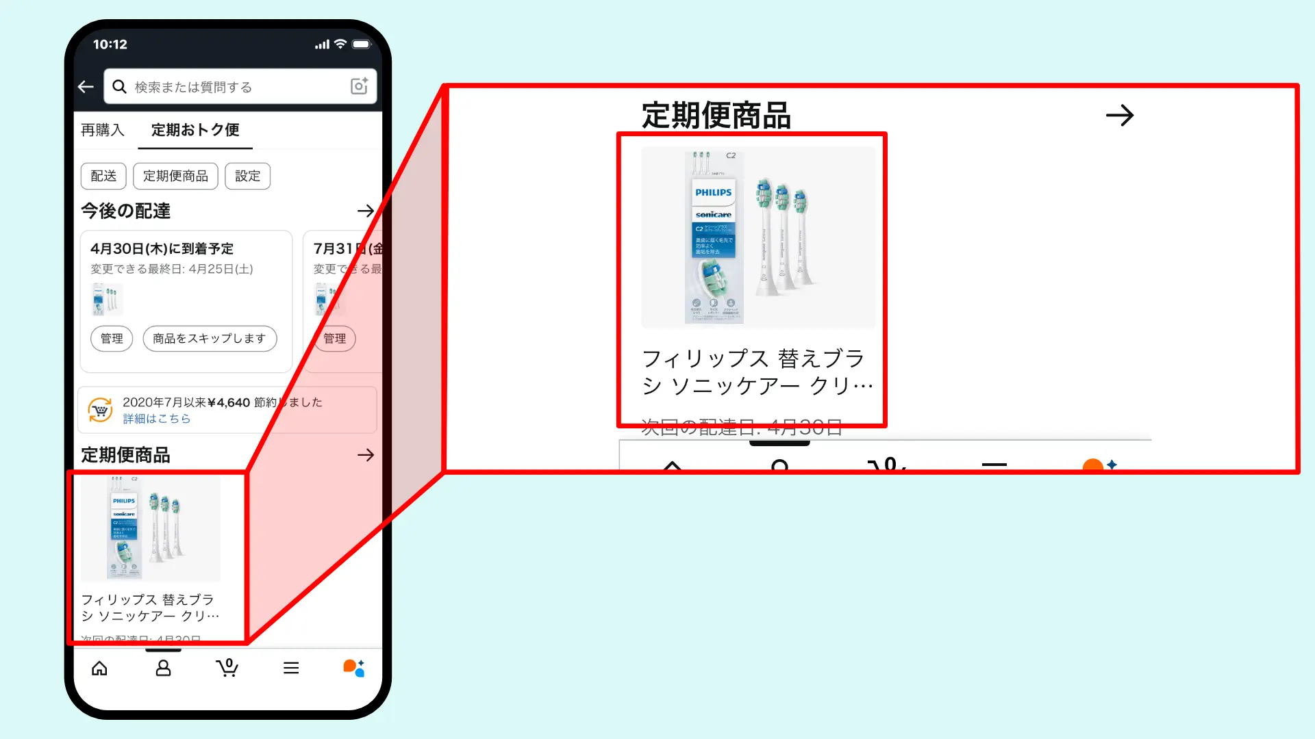 配送頻度変更スマホ手順