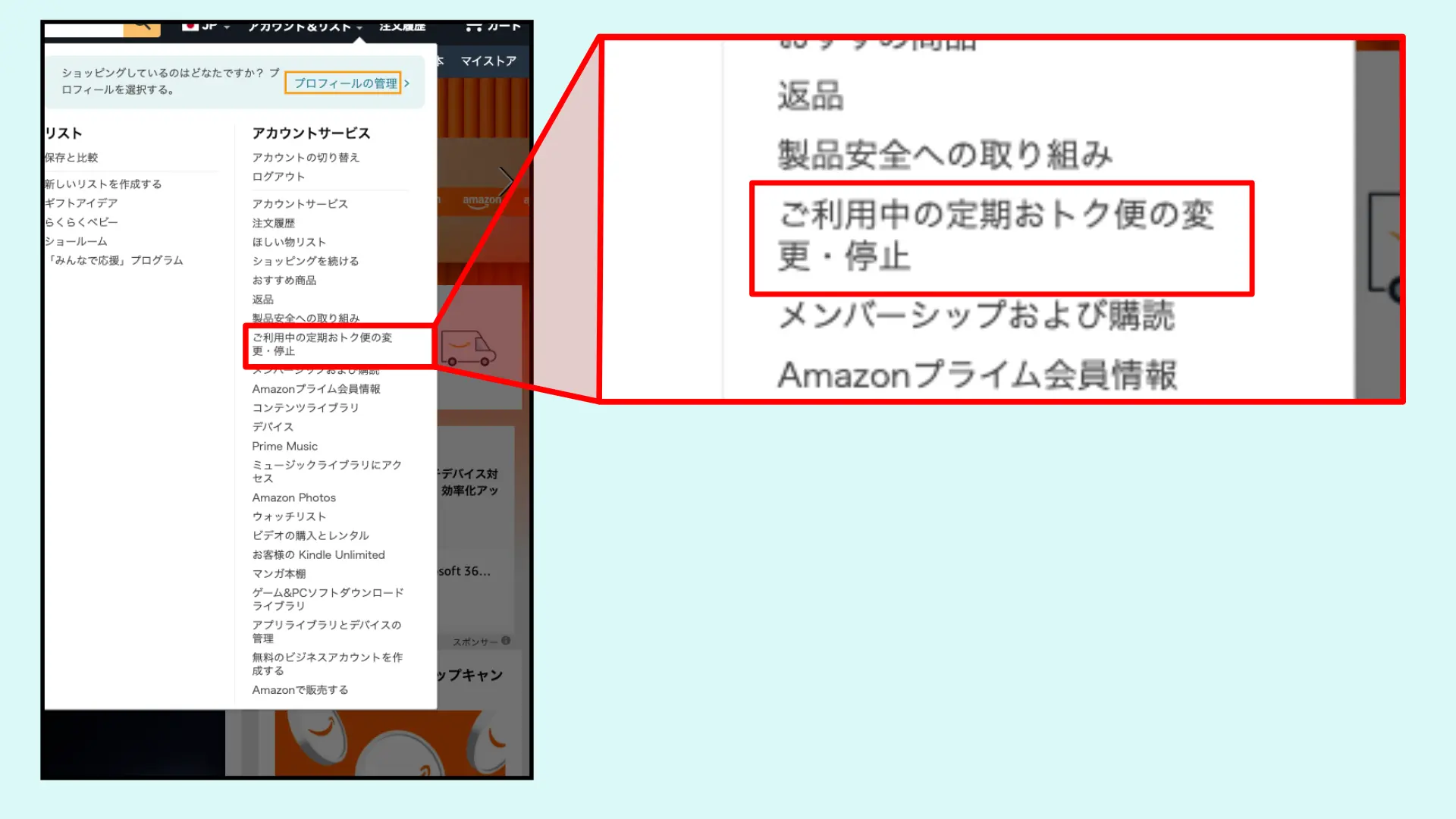 配送頻度変更パソコン手順
