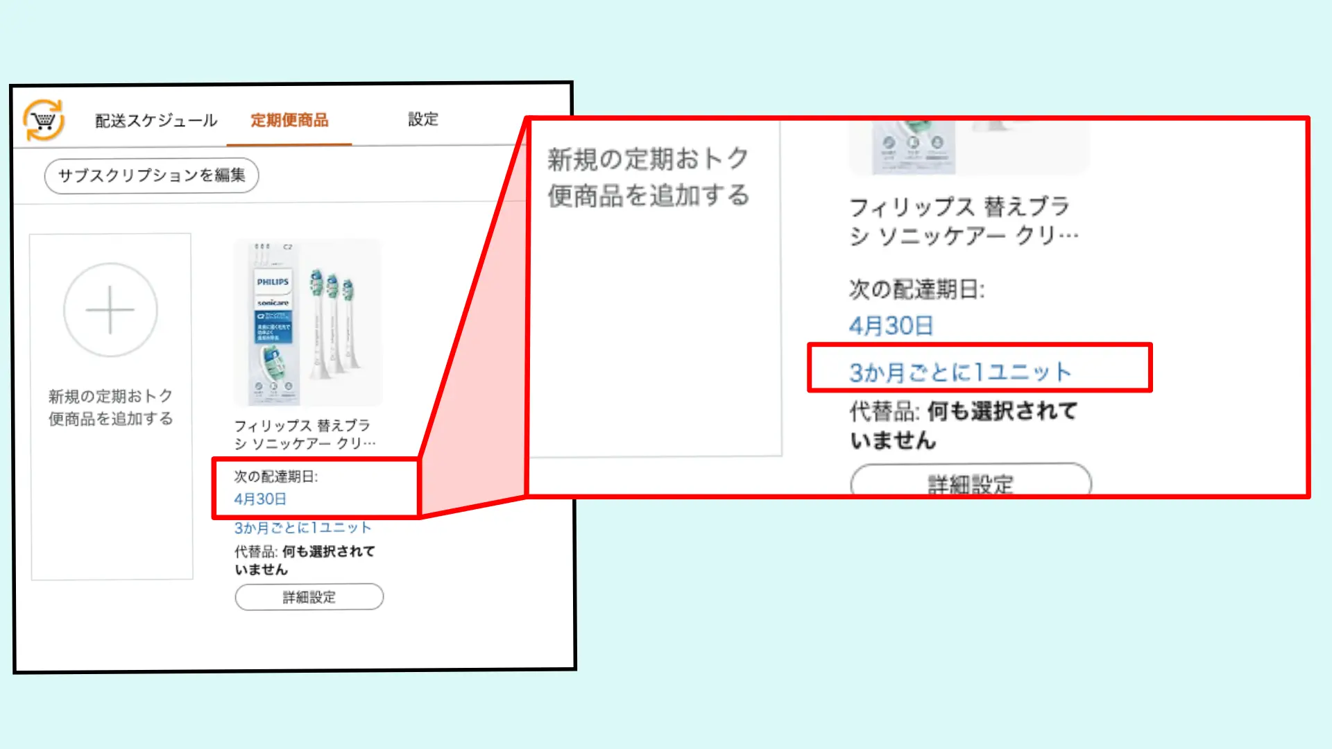 配送頻度変更パソコン手順