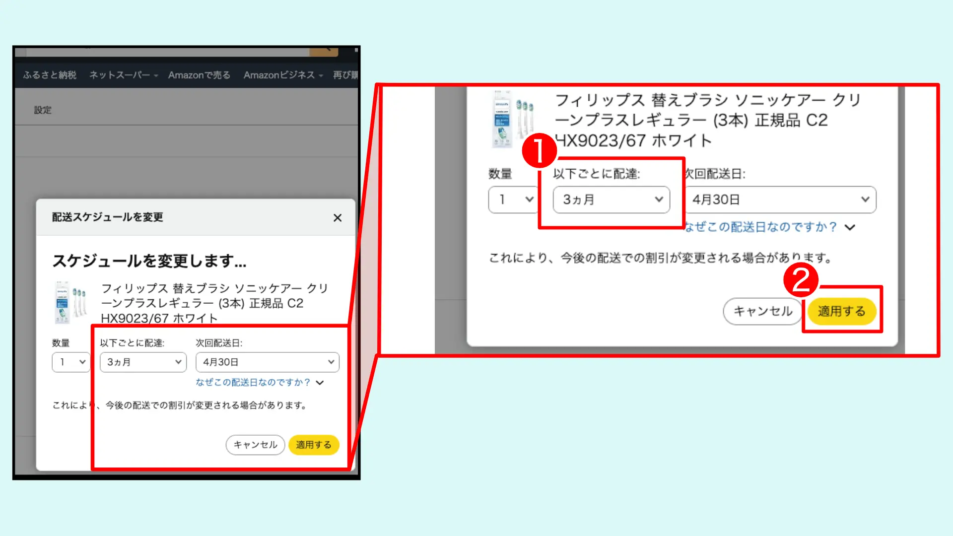 配送頻度変更パソコン手順