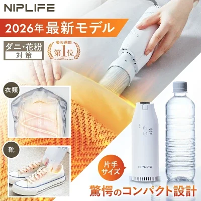 小型ふとん衣類乾燥機