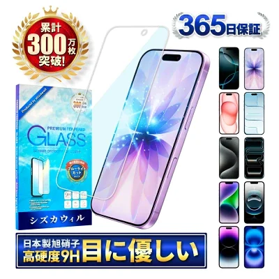 ブルーライトカットスマホガラスフィルム