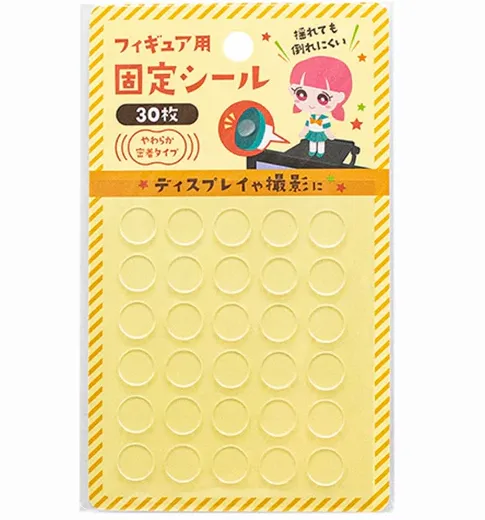 フィギュア用固定シール