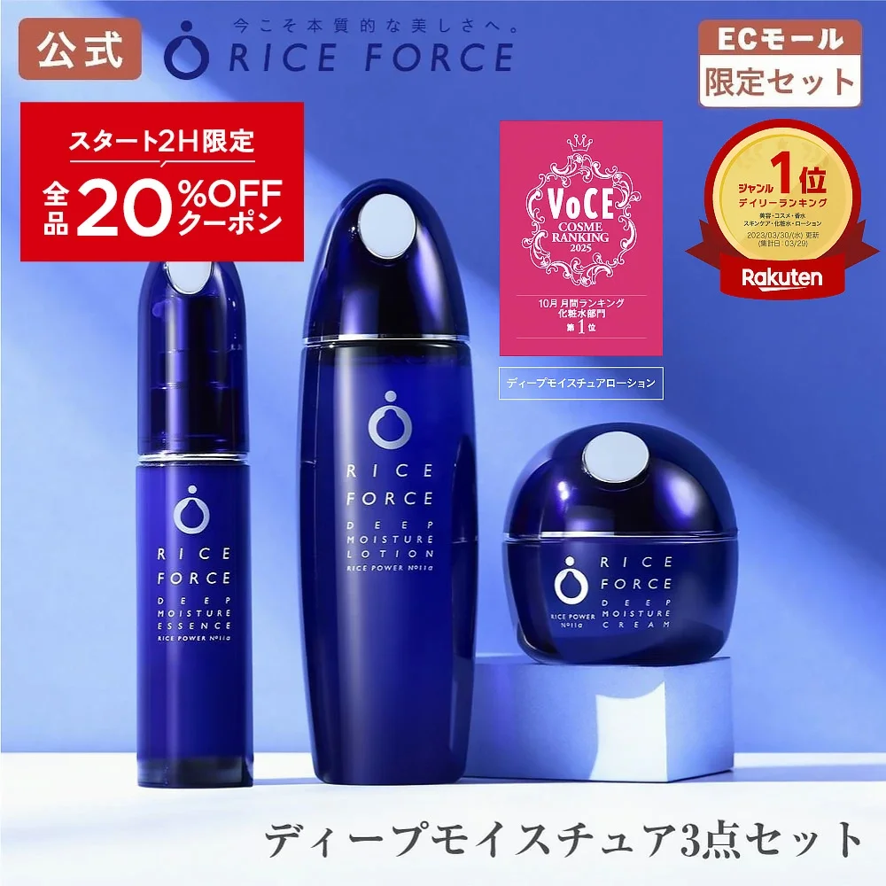 ライスフォース