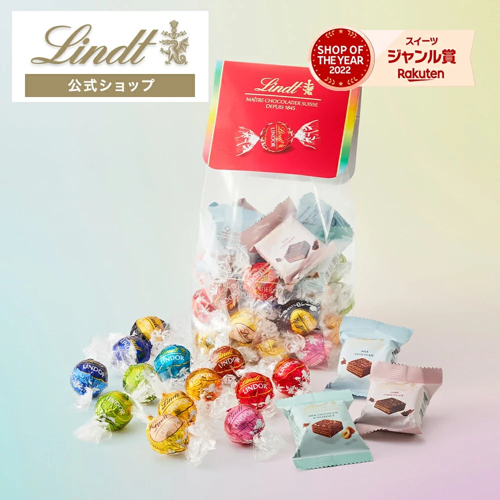 リンツチョコレート