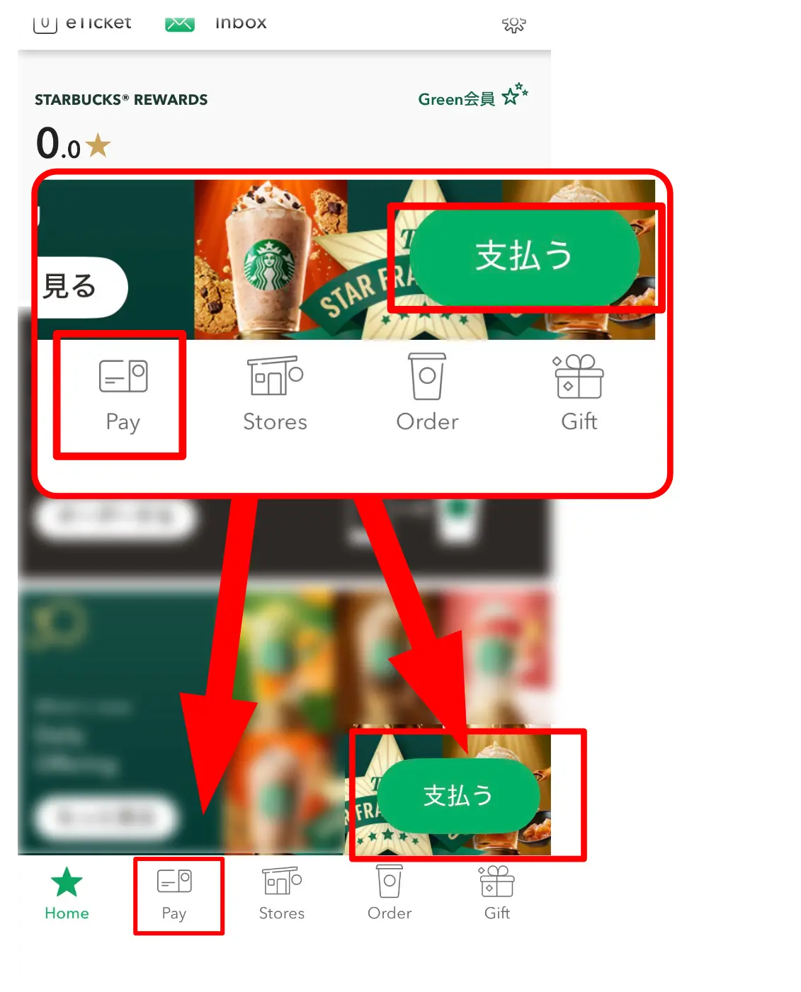 スタバカードアプリの使い方