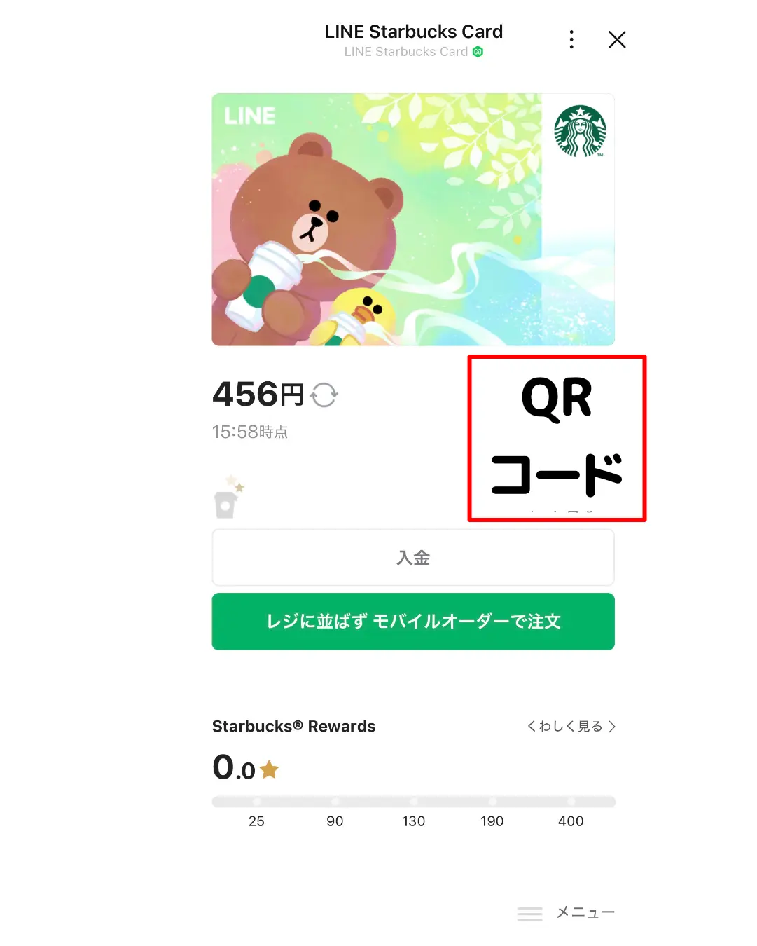 スタバカードLINEアプリの使い方