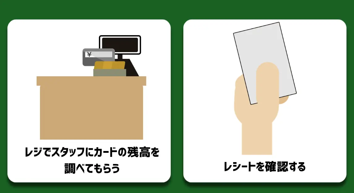 スタバカード残高確認方法