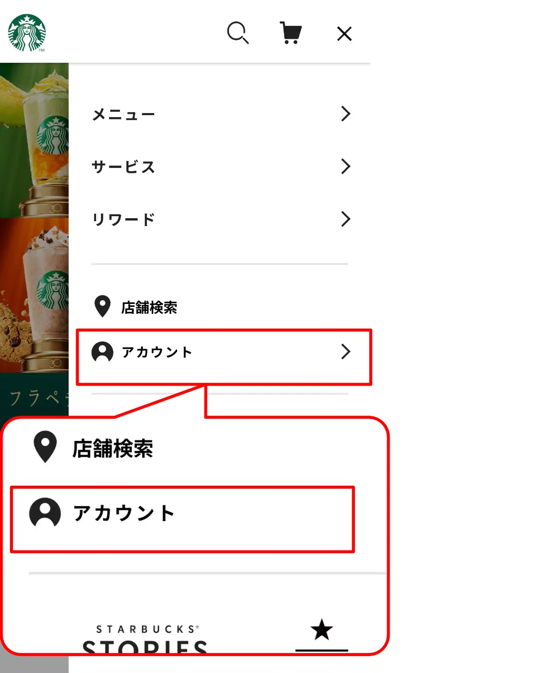 スタバカード残高確認方法