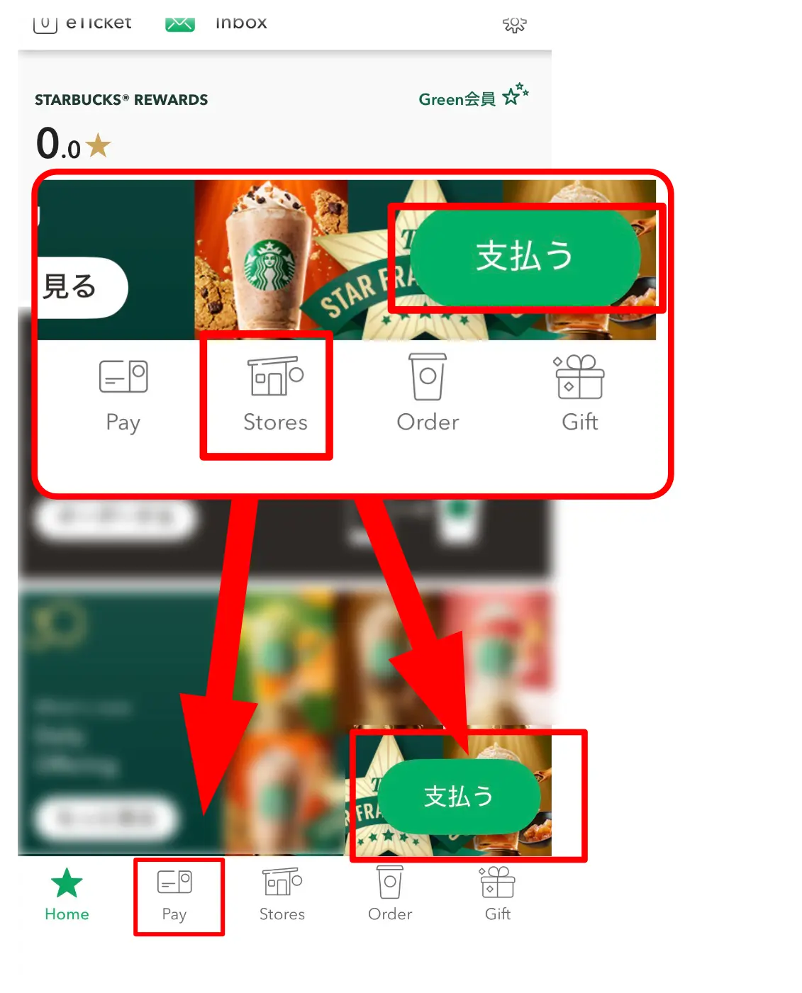 スタバカード残高確認アプリ