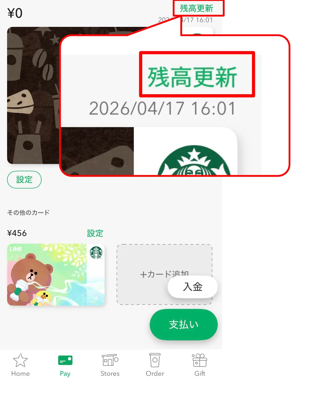 スタバカード残高確認アプリ