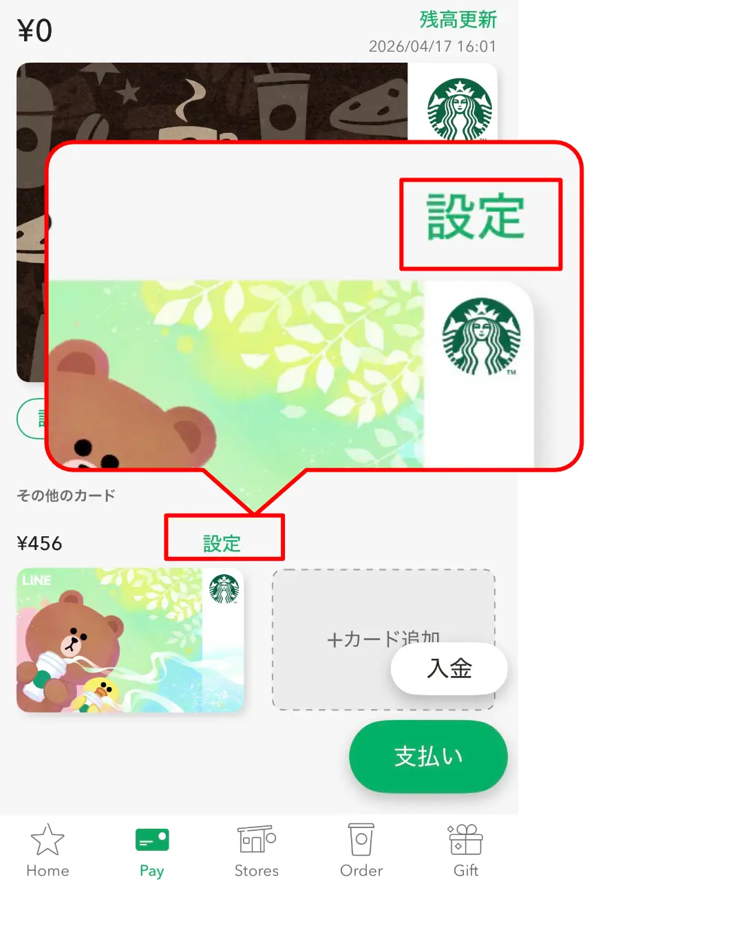 スタバカード残高確認アプリ