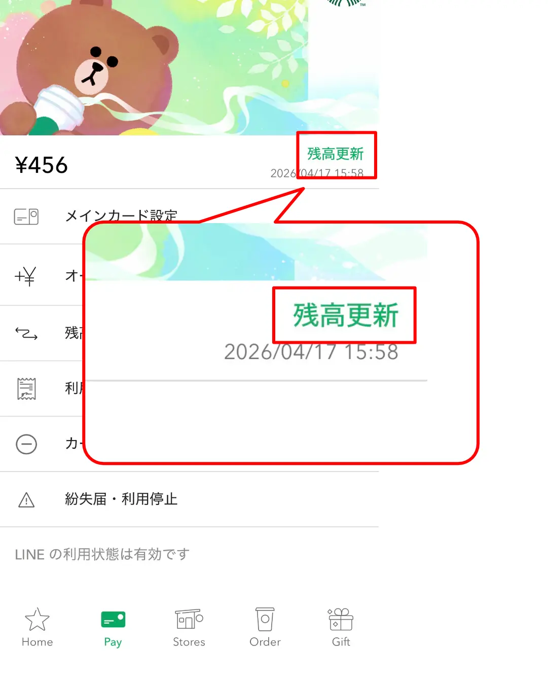 スタバカード残高確認アプリ