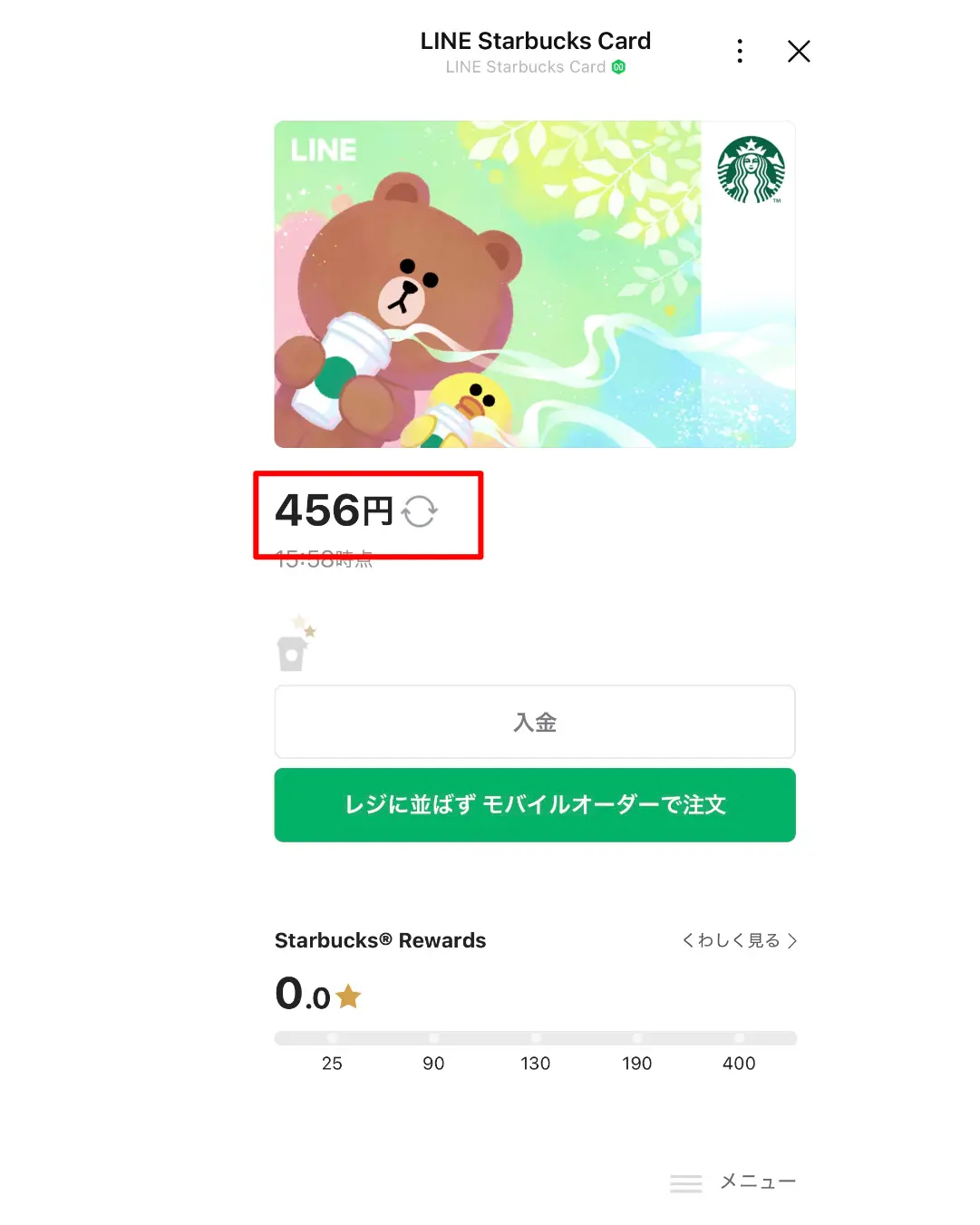 スタバカード残高確認LINEアプリ