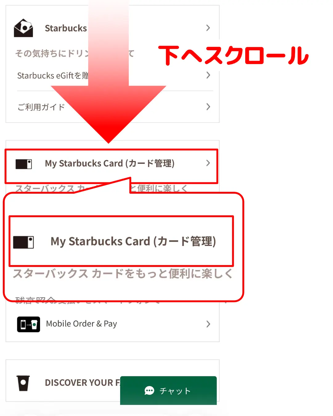 スタバカードチャージ方法