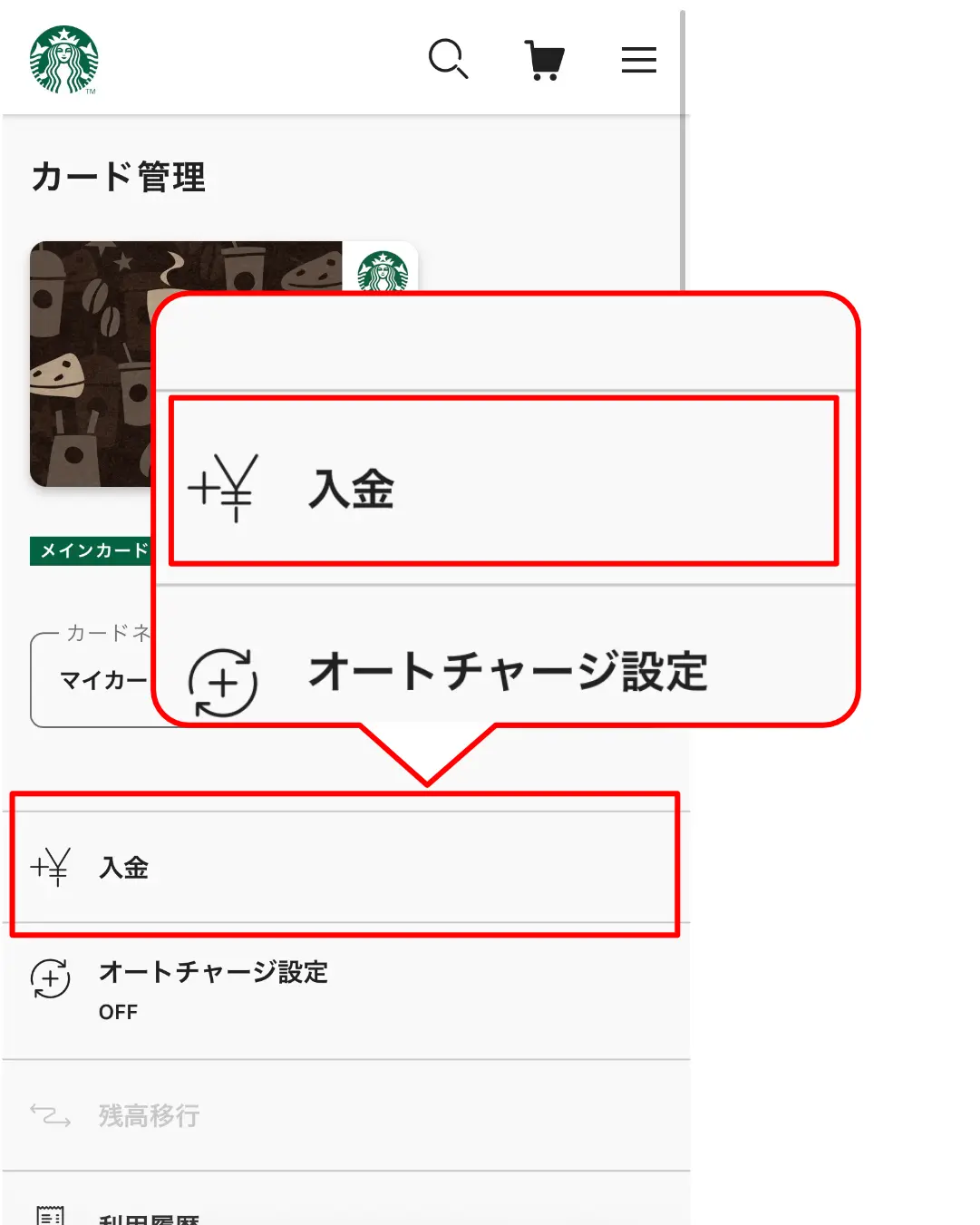 スタバカードチャージ方法