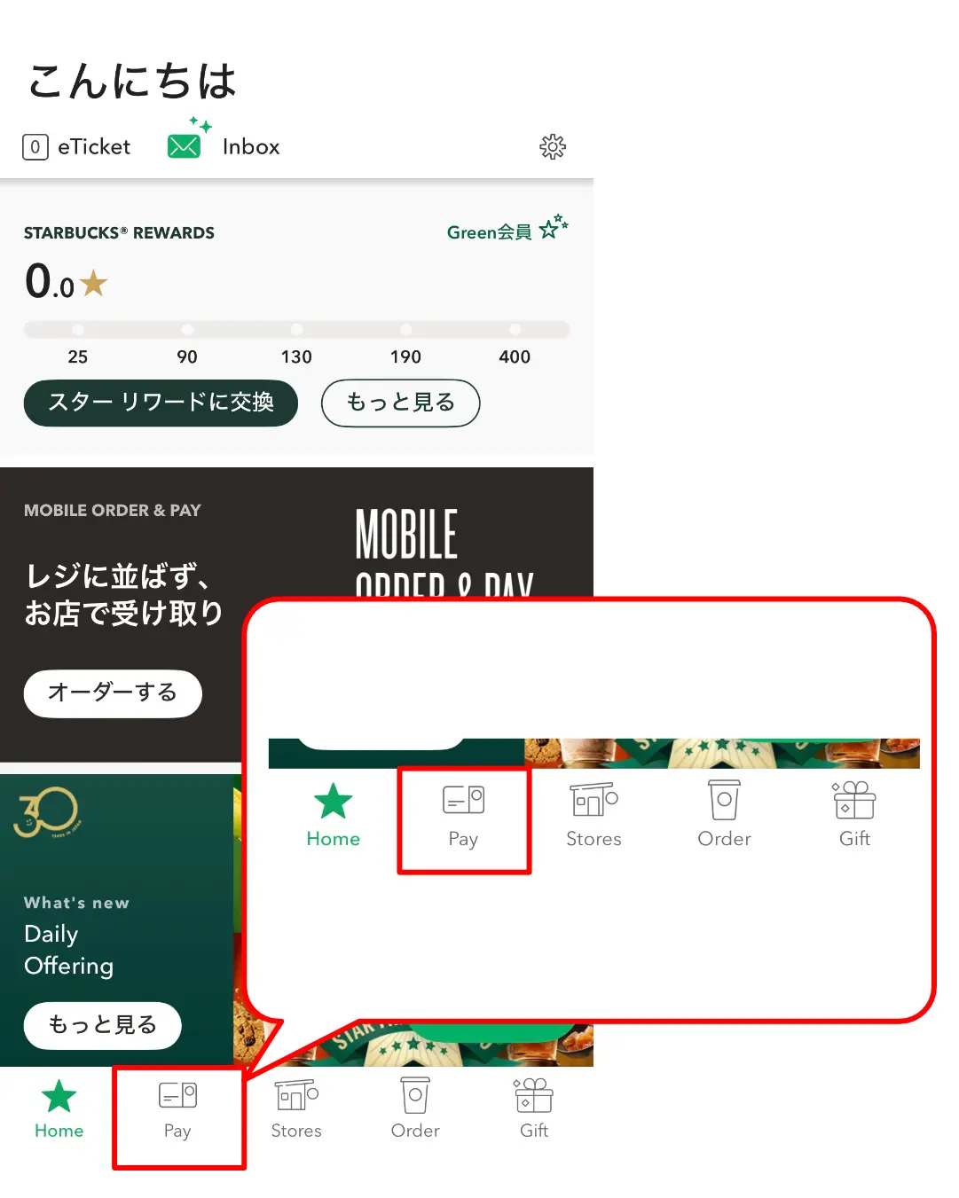 スタバカードチャージアプリ