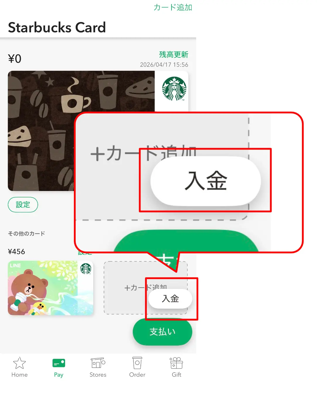 スタバカードチャージアプリ