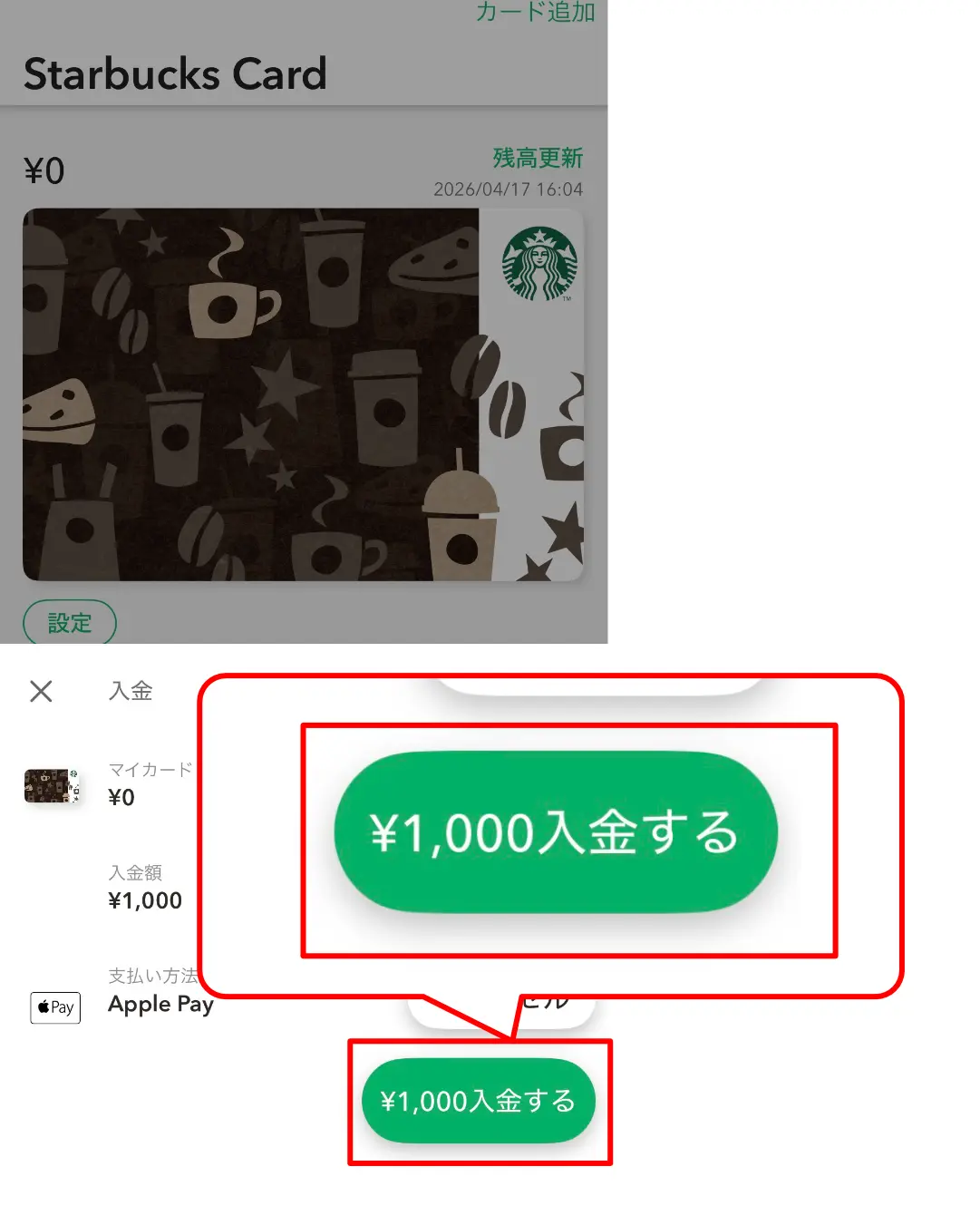 スタバカードチャージアプリ