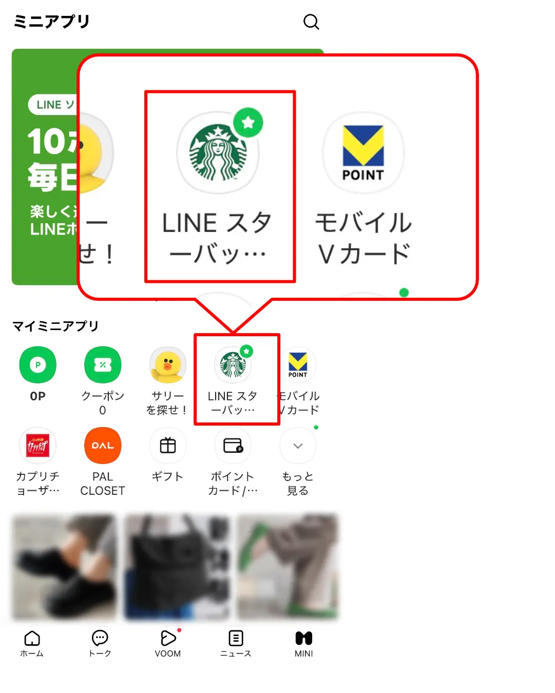 スタバカードチャージLINEアプリ