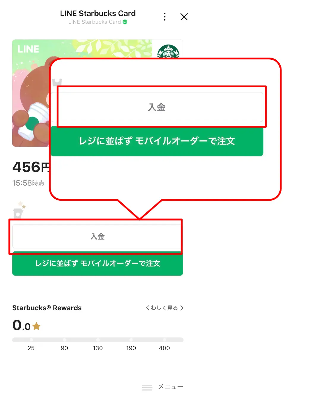スタバカードチャージLINEアプリ