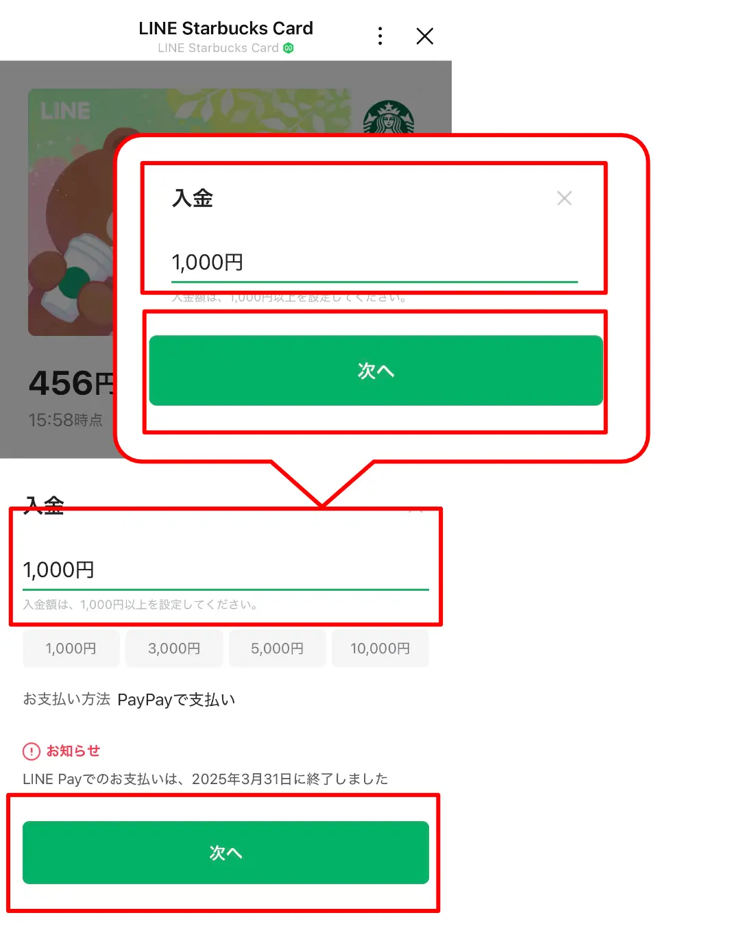 スタバカードチャージLINEアプリ