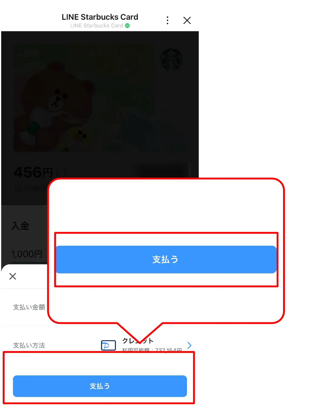 スタバカードチャージLINEアプリ