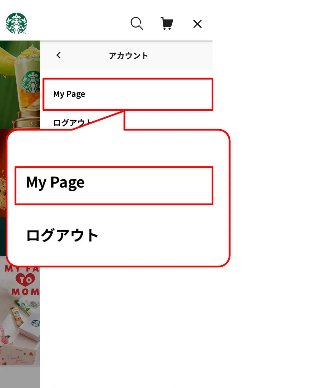 スタバカードメインカード変更