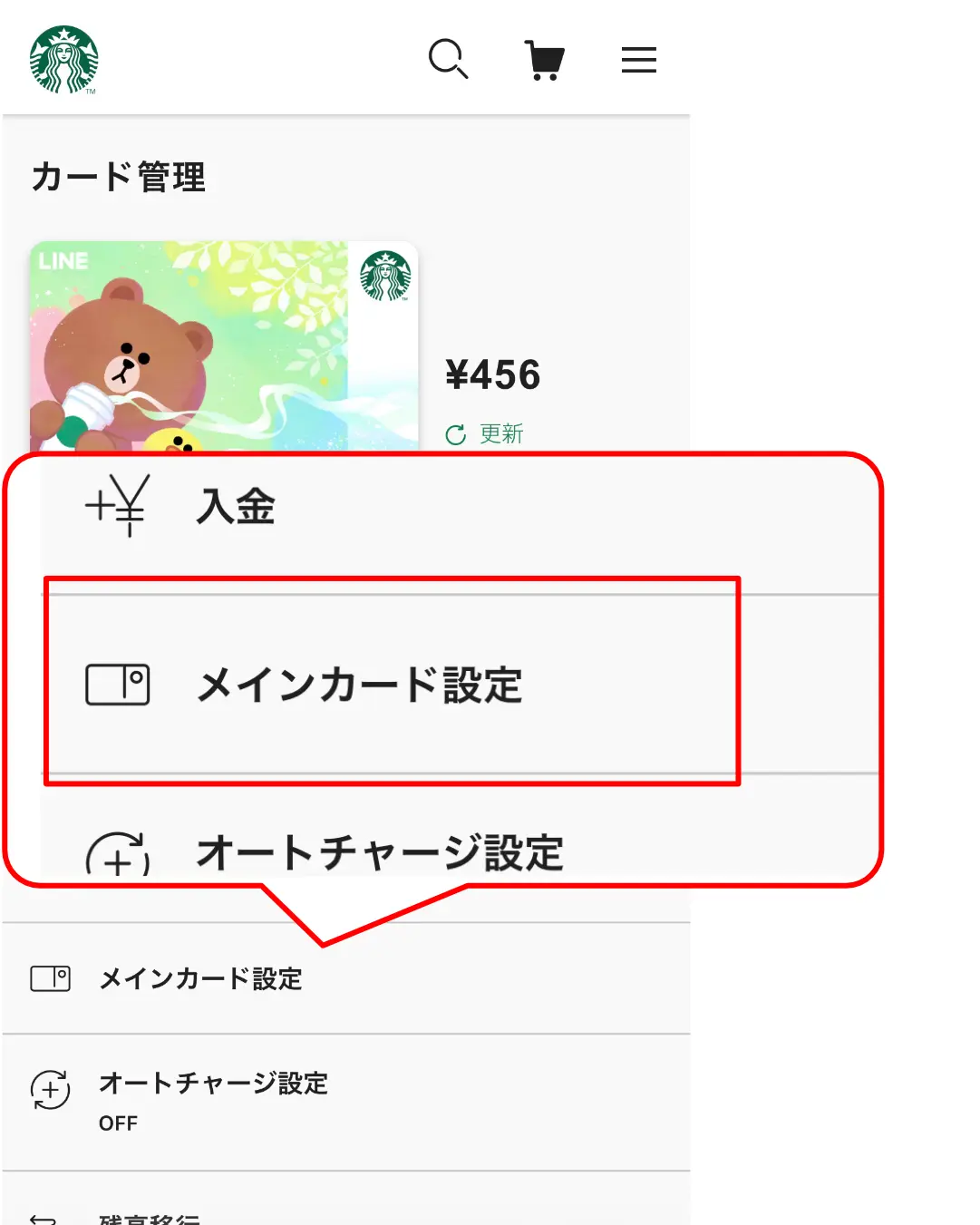 スタバカードメインカード変更アプリ