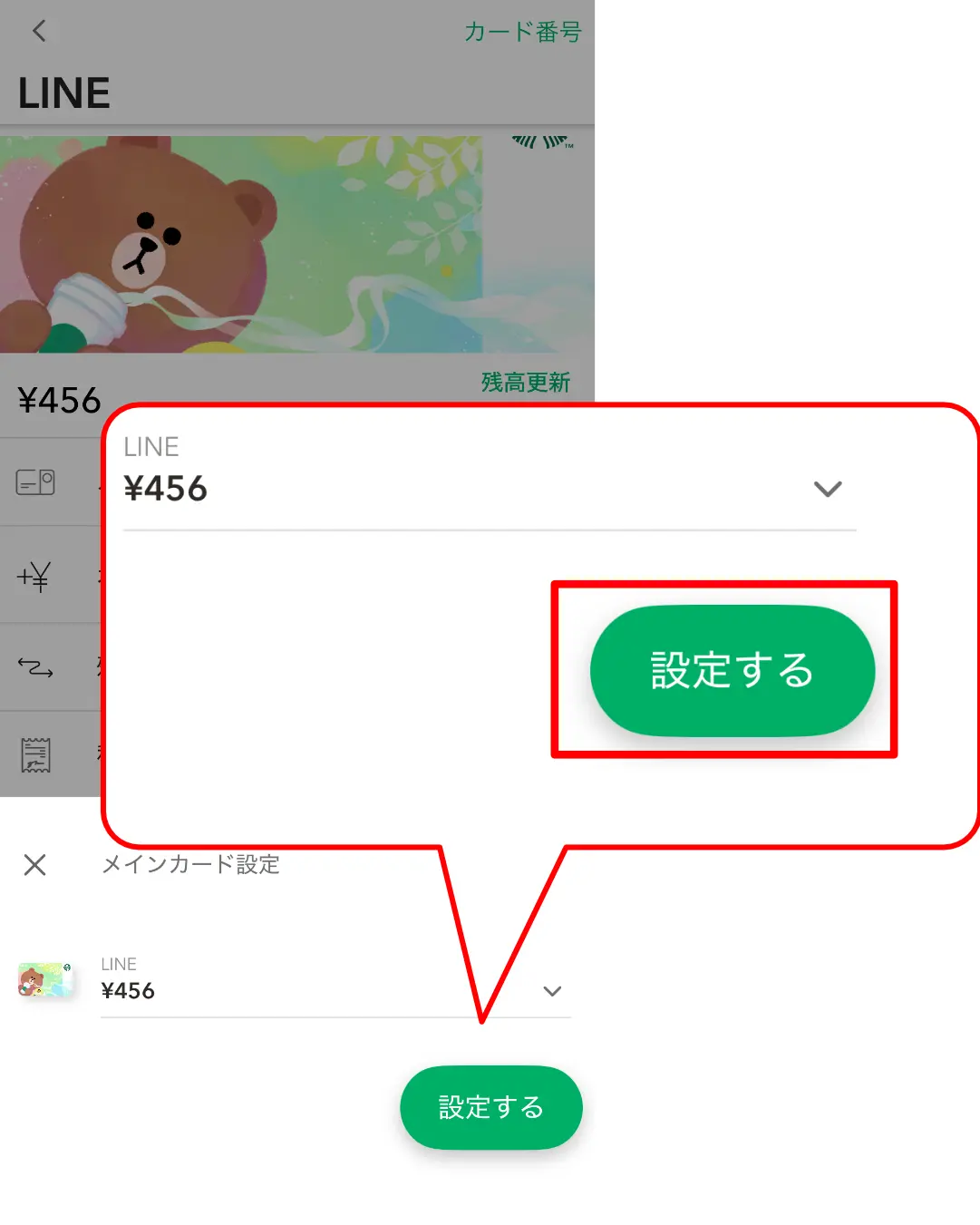 スタバカードメインカード変更アプリ