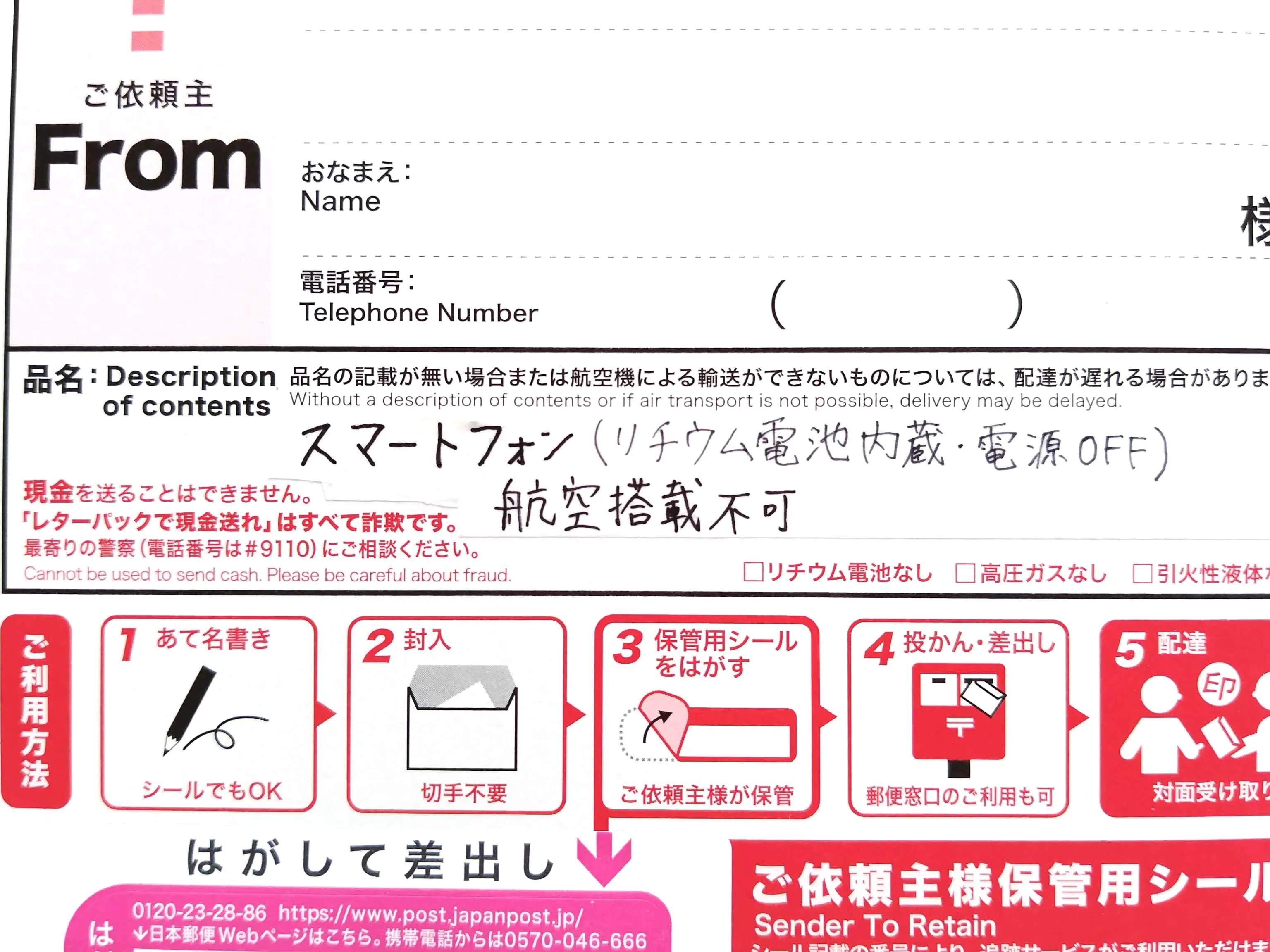 レターパック品名／スマホ／郵送