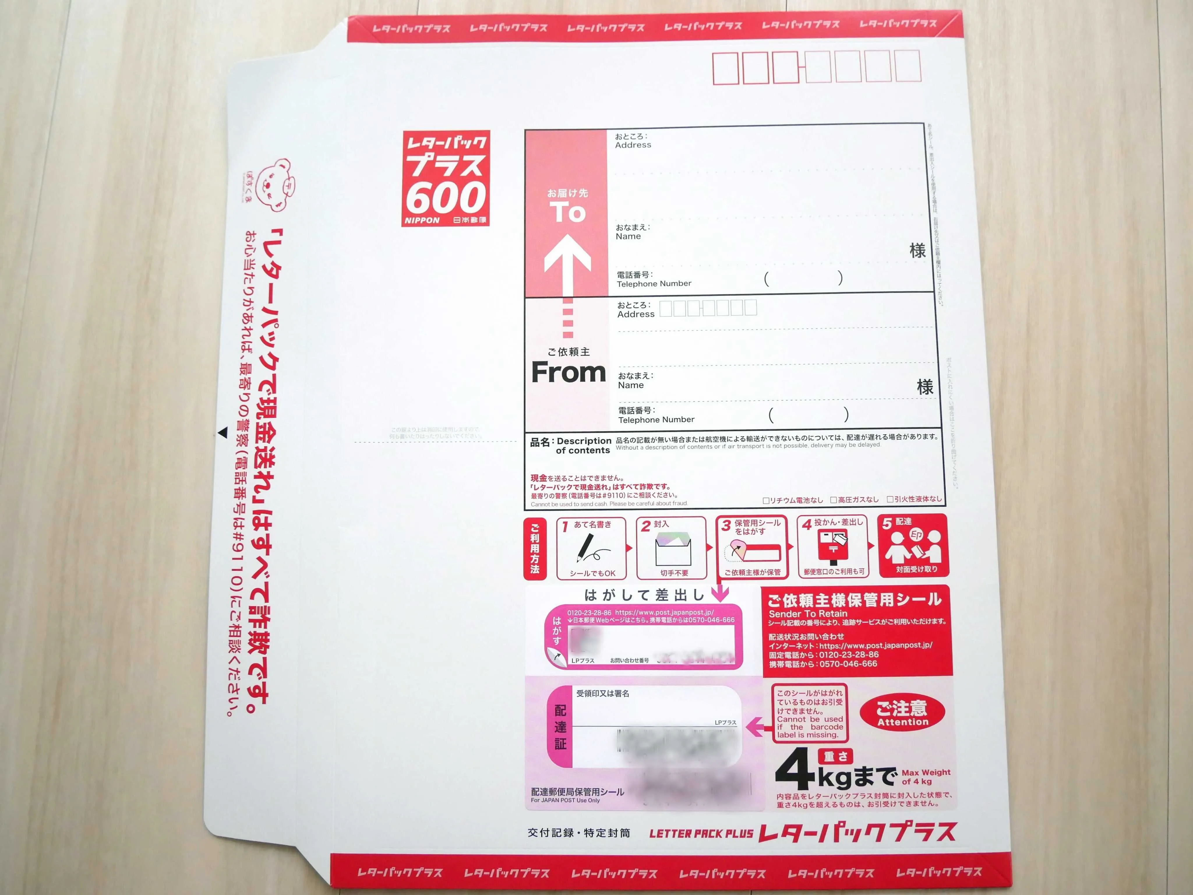 レターパックプラス／厚さ