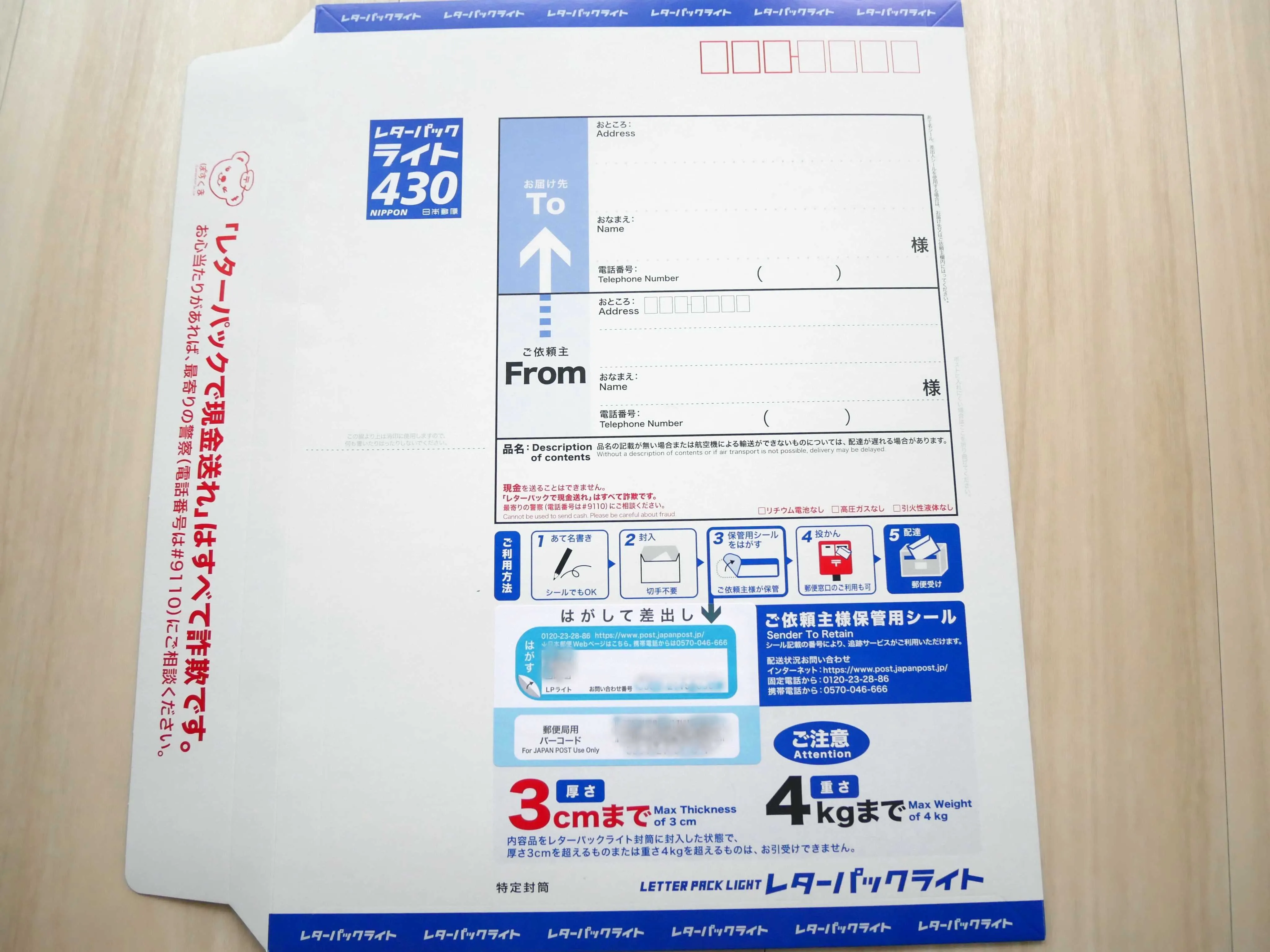 レターパックライト／厚さ