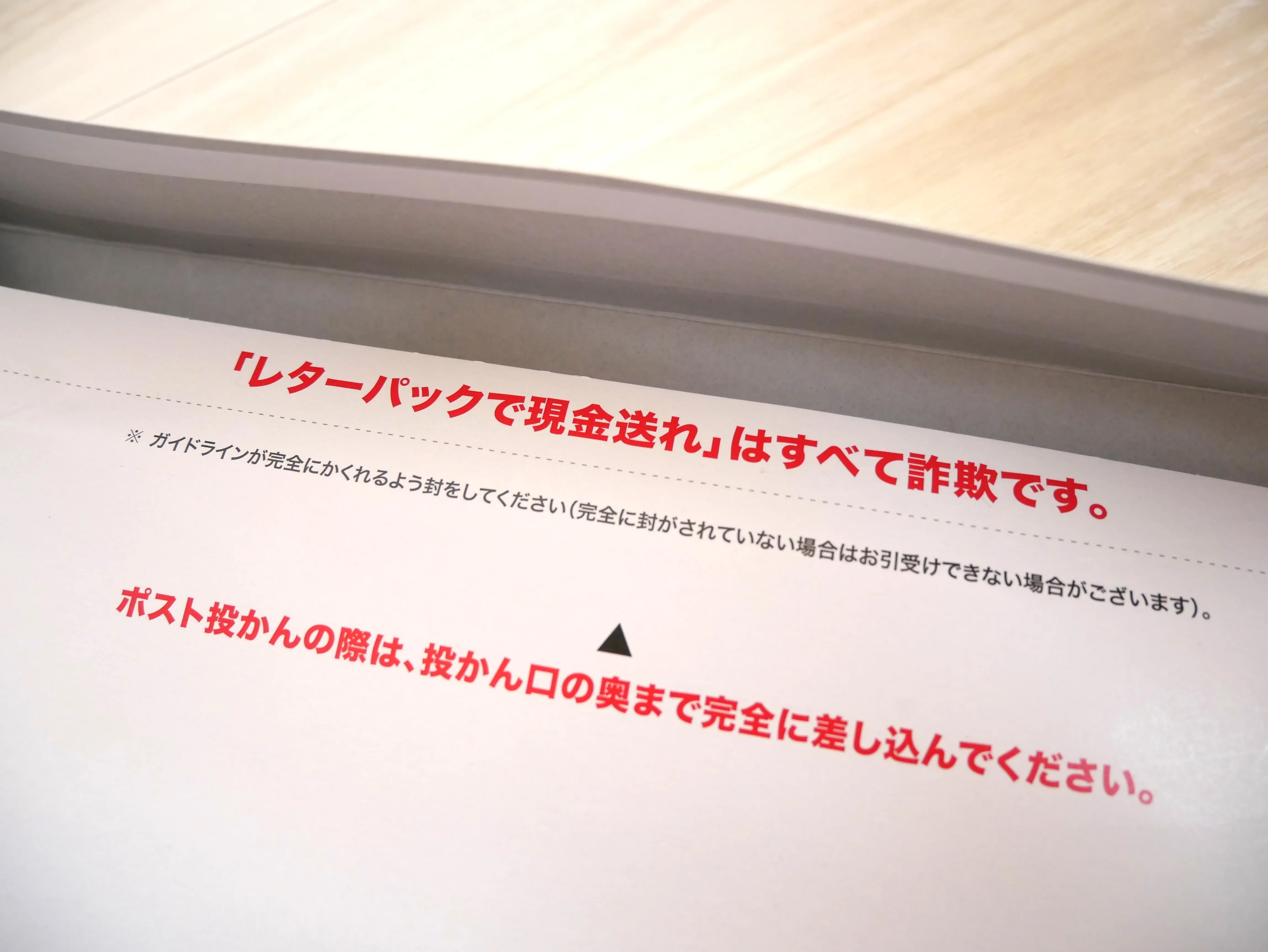 レターパックプラス／厚さ