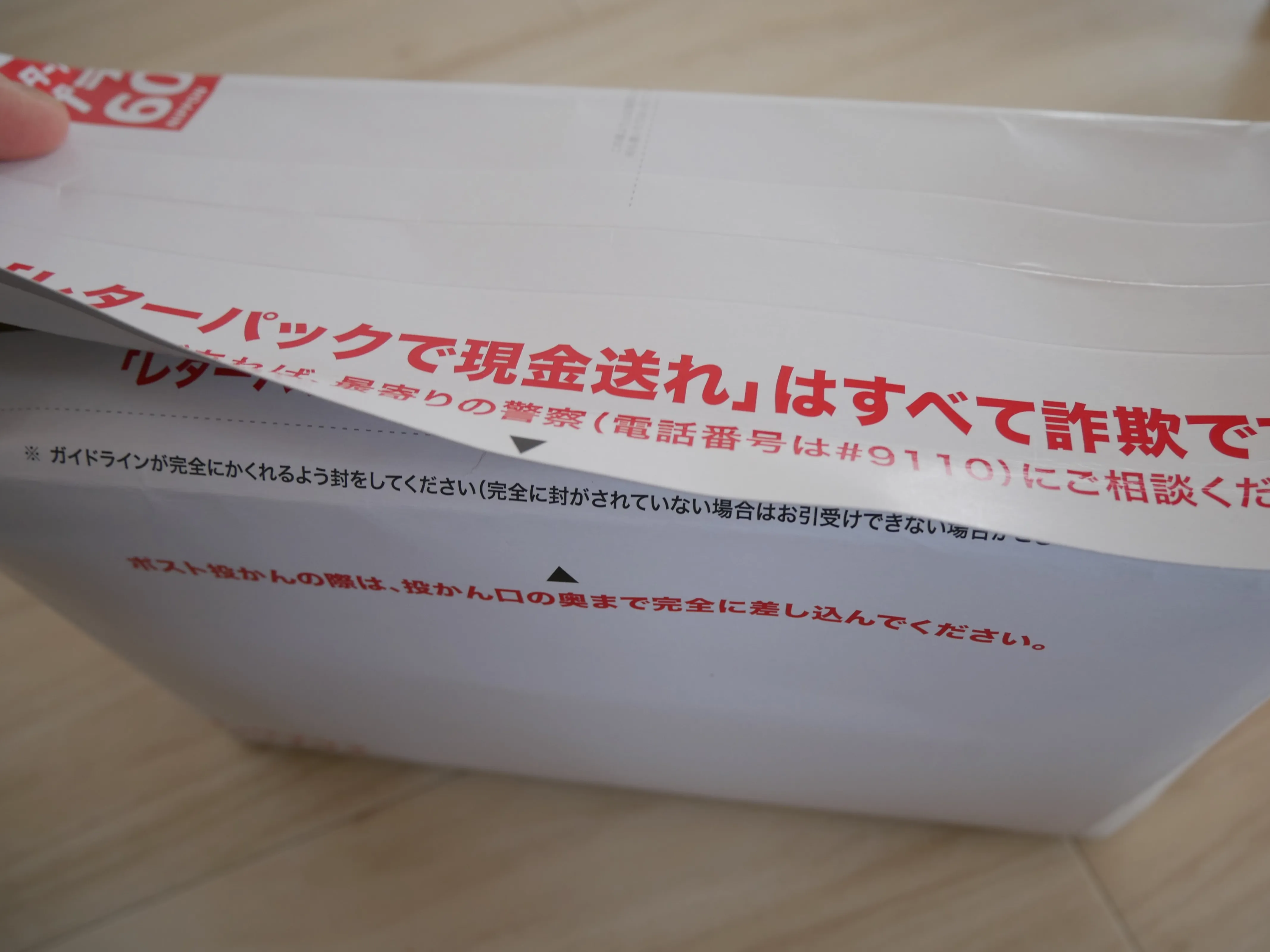 レターパックプラス／厚さ／箱型