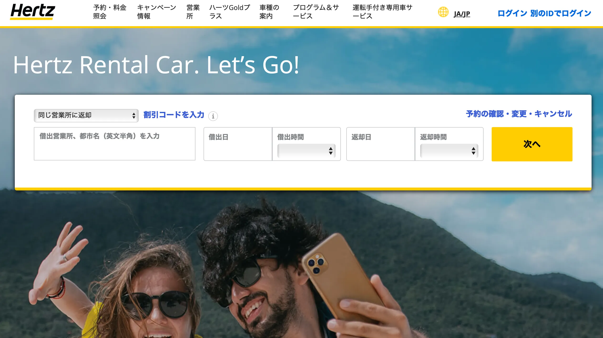 Hertz予約サイト