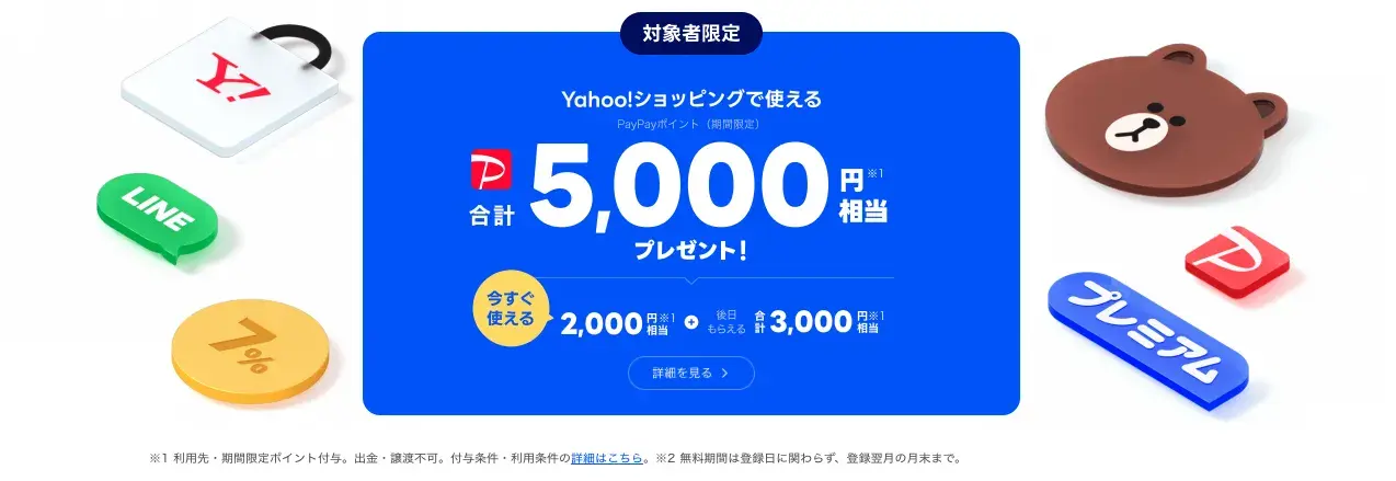 LYPプレミアム