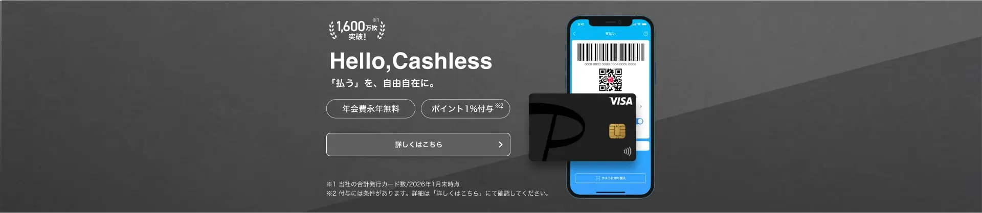 PayPayカード