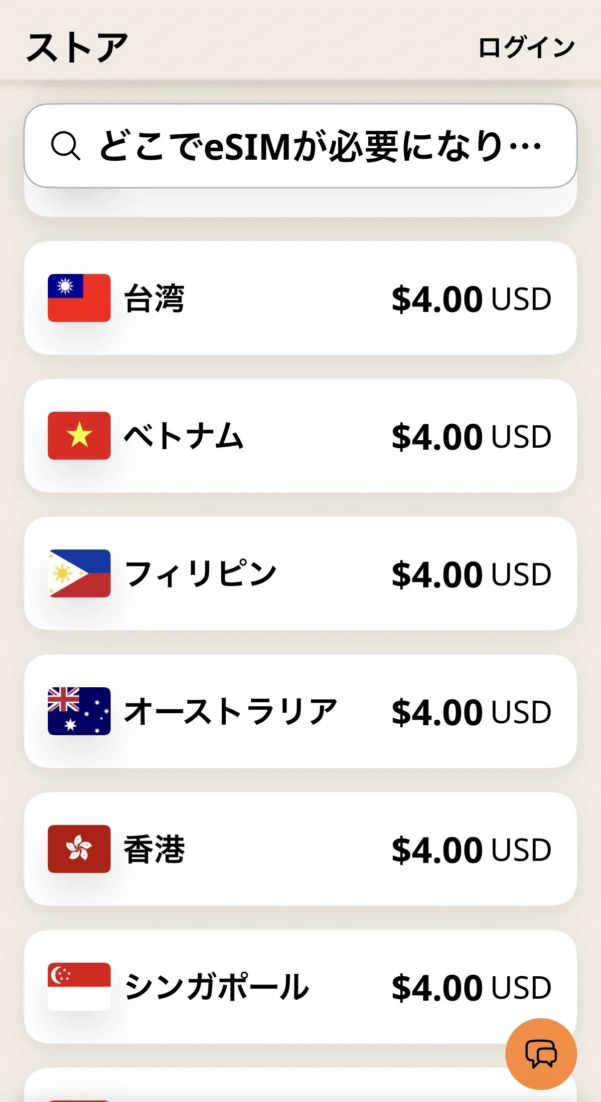 esim設定画面