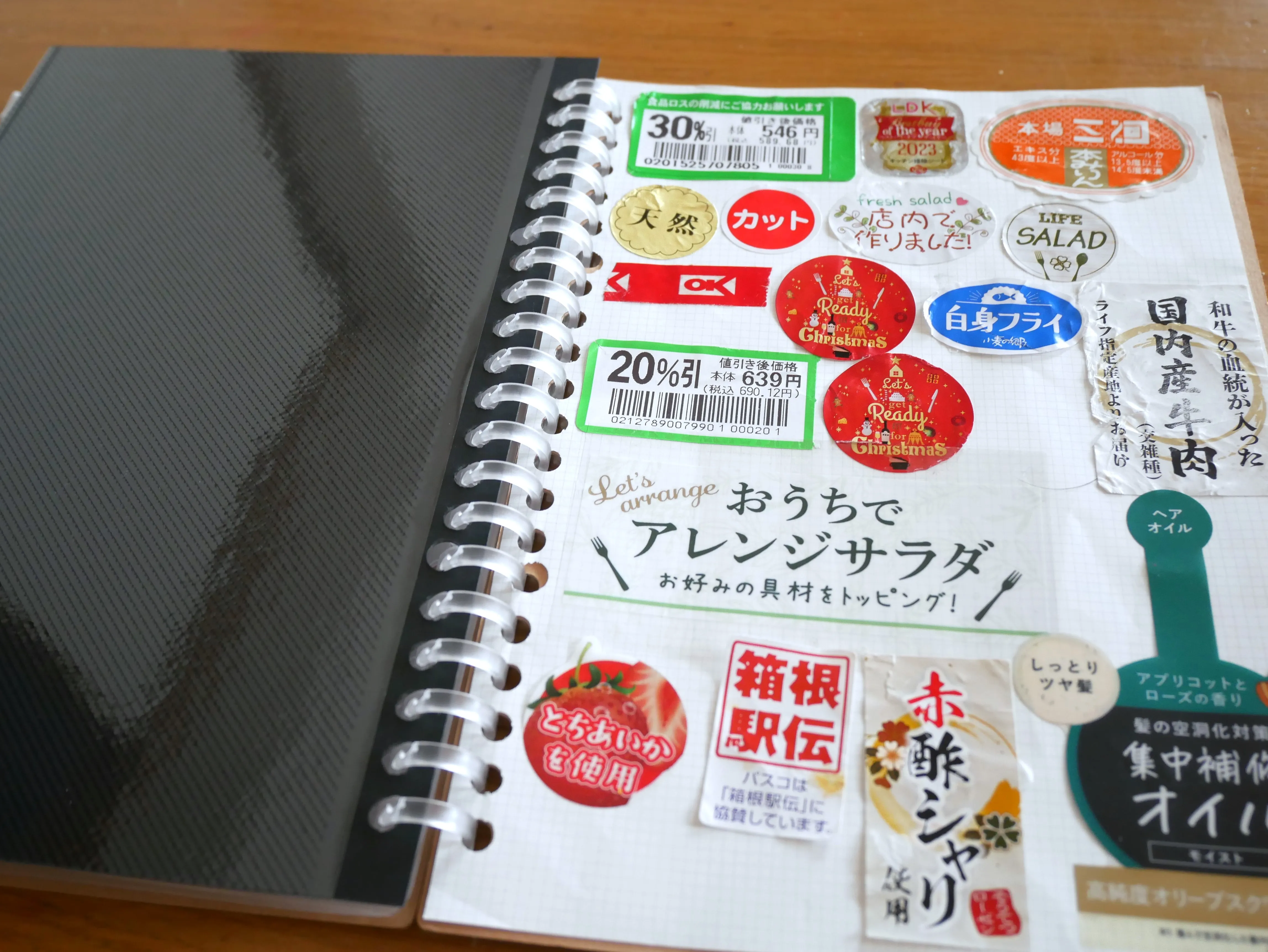 シール帳／無印良品