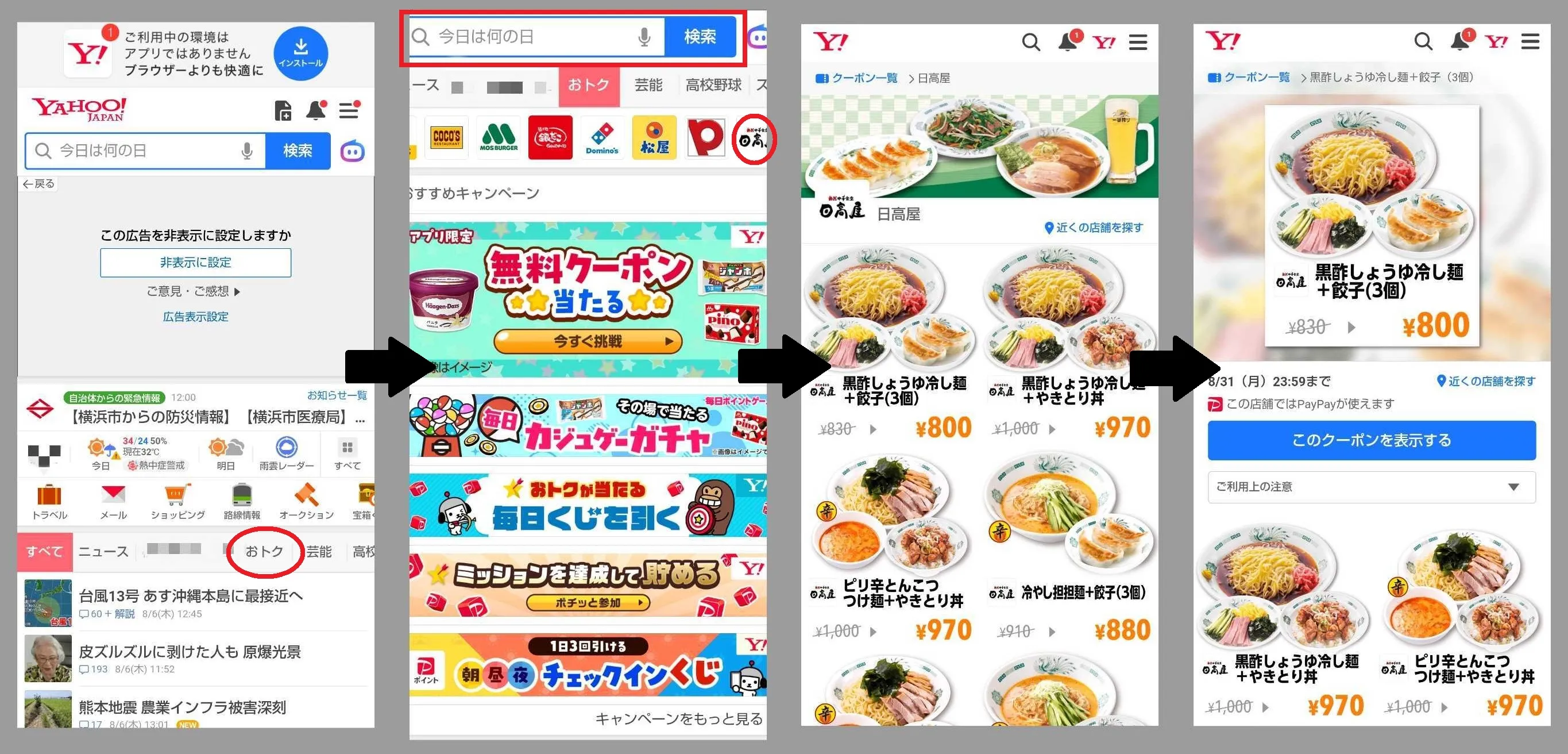 日高屋/Yahoo!JAPANのクーポン