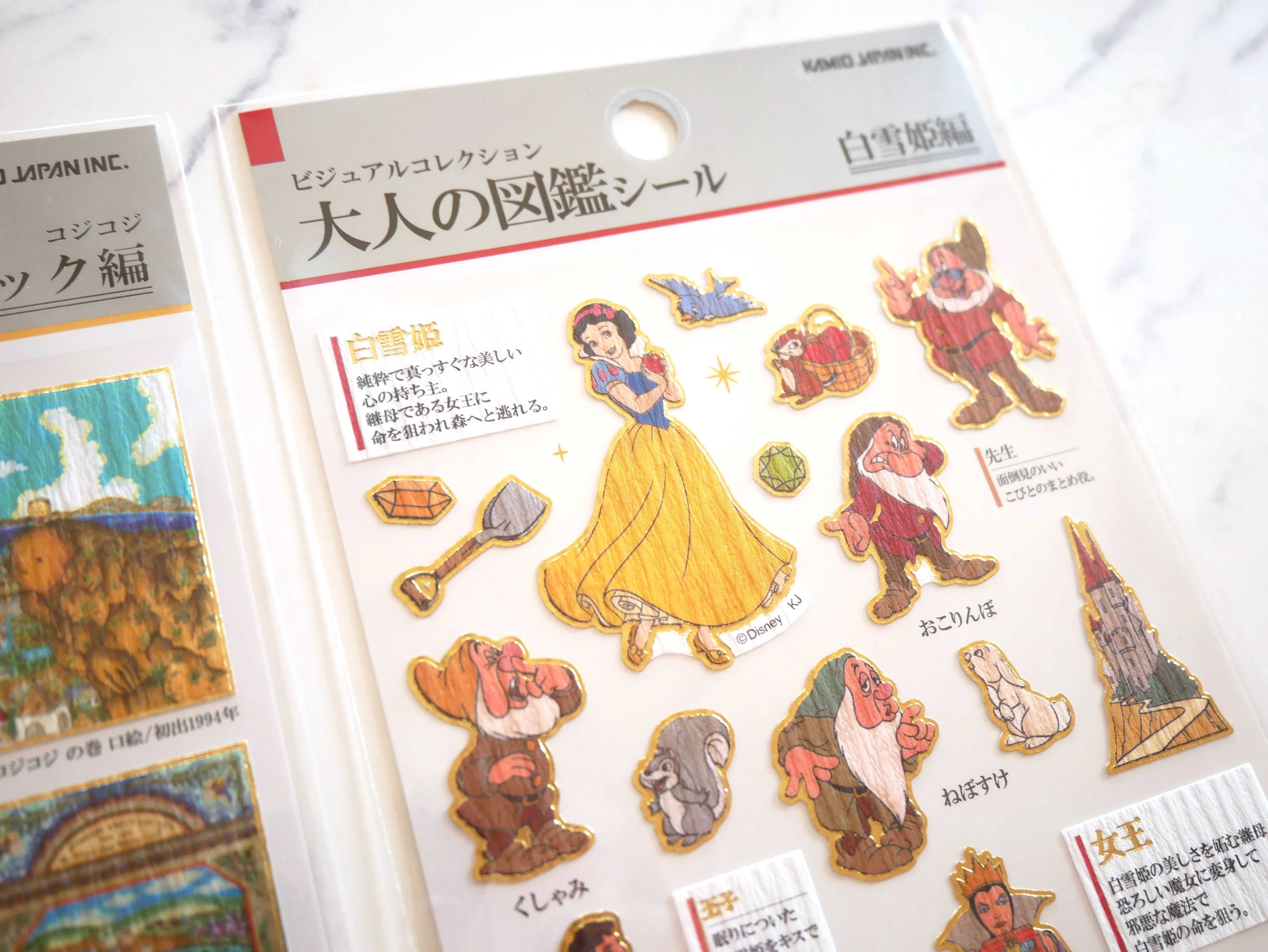 大人の図鑑シール