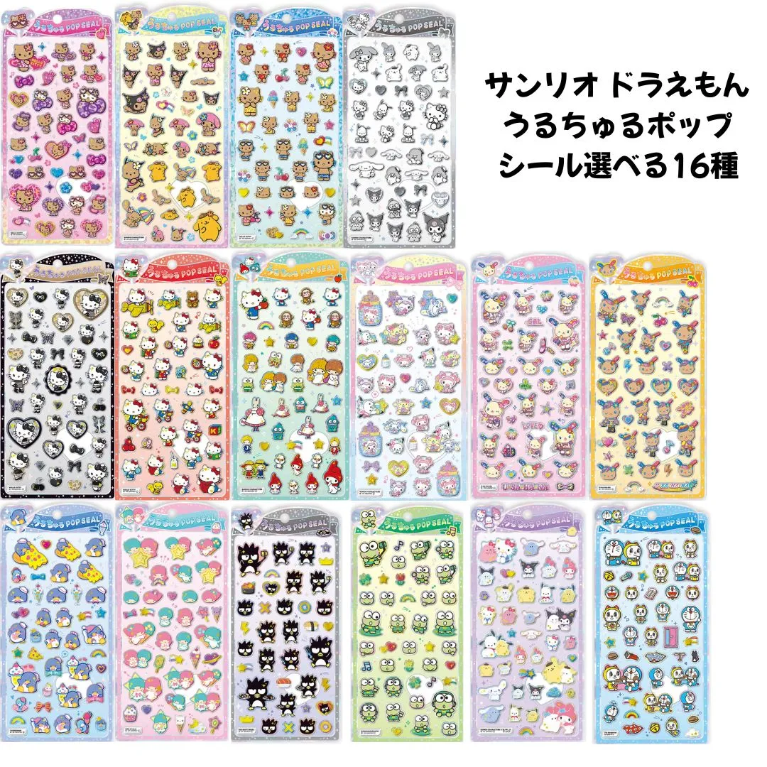 うるちゅるポップシール