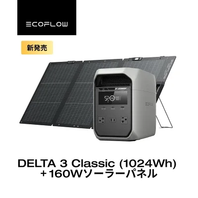 ポータブル電源