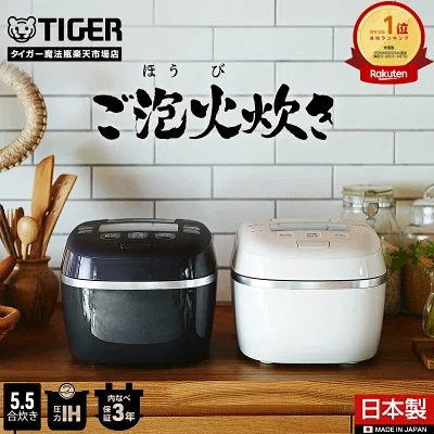 タイガー魔法瓶圧力IH