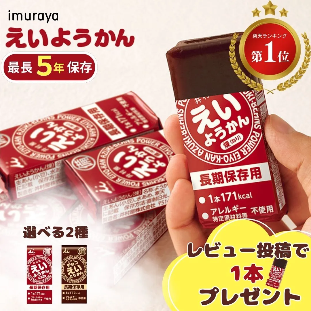 非常用ようかん