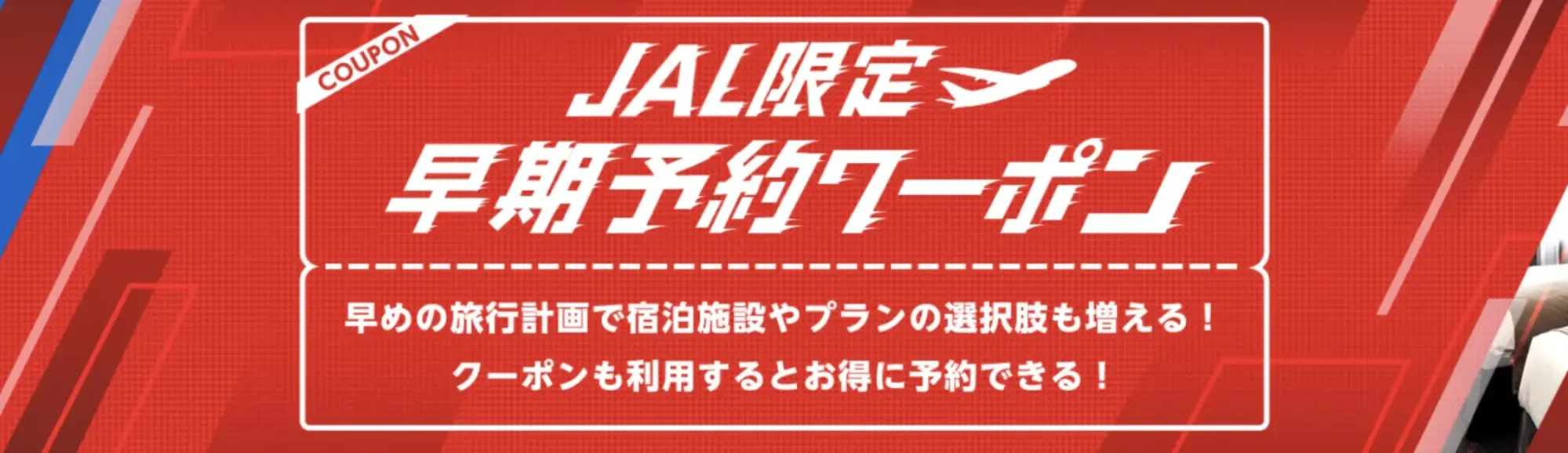 Yahoo!トラベルクーポン