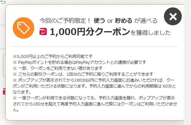 Yahoo!トラベルスペシャルクーポン